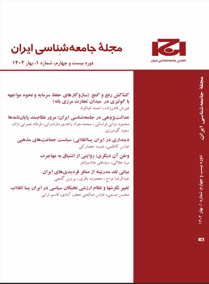 مجله جامعه شناسی ایران
